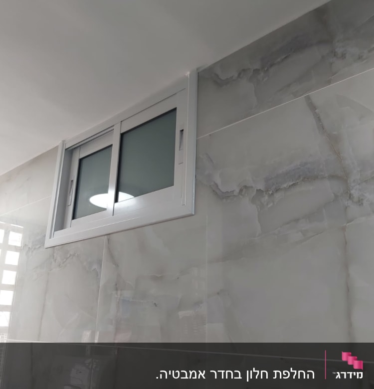 חלון אלומיניום קטן בקיר חדר אמבטיה